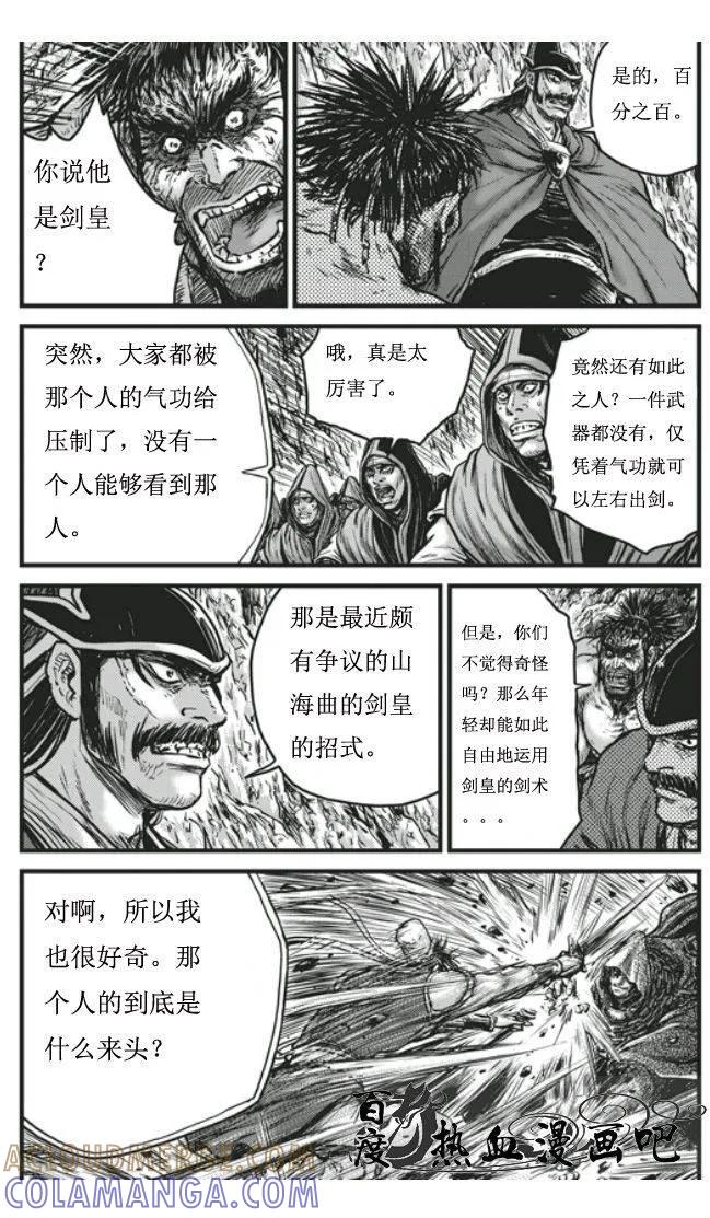《热血江湖》第453话 第5页