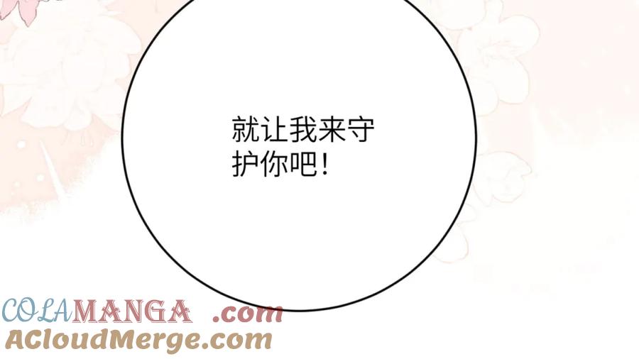 《成为病娇伯爵的女仆》第1话 穿书 第201页