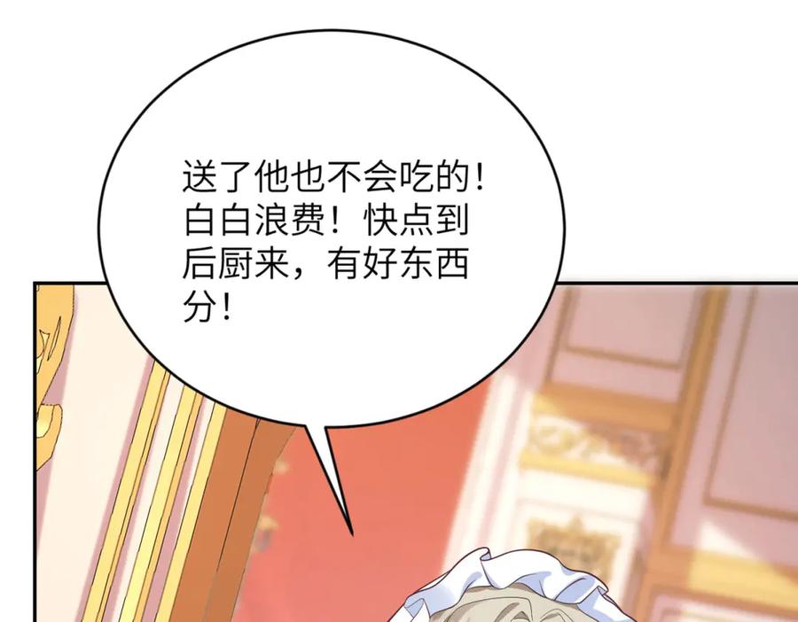 《成为病娇伯爵的女仆》第1话 穿书 第171页