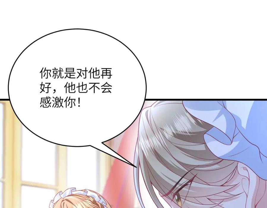 《成为病娇伯爵的女仆》第1话 穿书 第174页