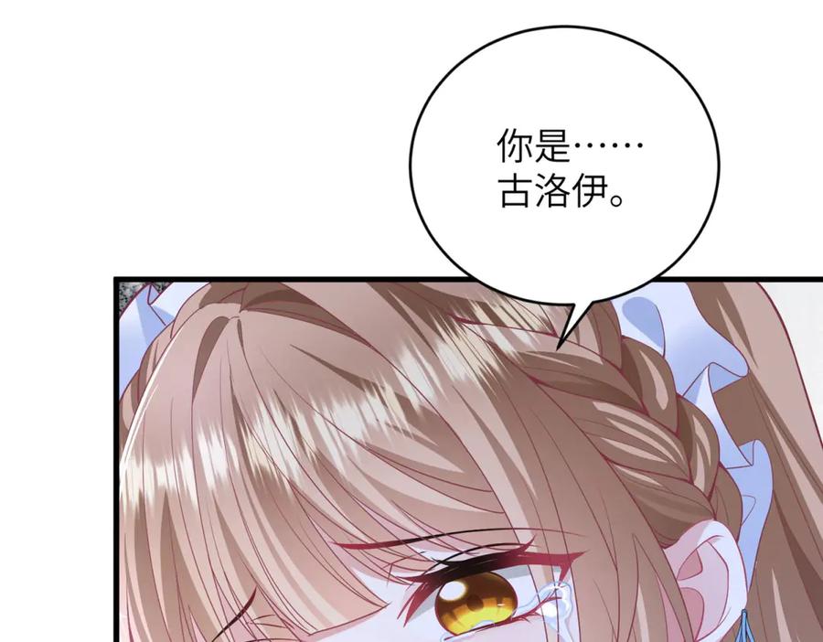 《成为病娇伯爵的女仆》第1话 穿书 第183页