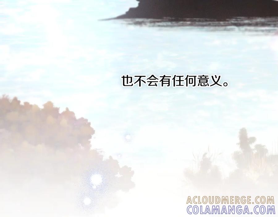 《吞石榴的蛇》第20话 他记忆里的那个人 第137页