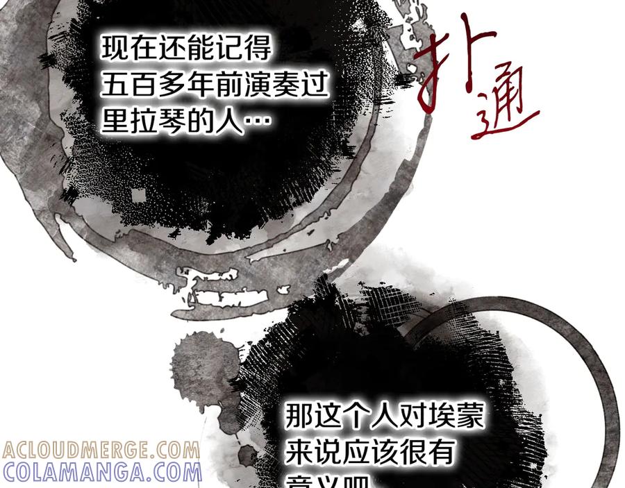 《吞石榴的蛇》第20话 他记忆里的那个人 第101页