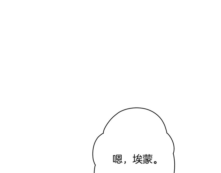 《吞石榴的蛇》第20话 他记忆里的那个人 第164页