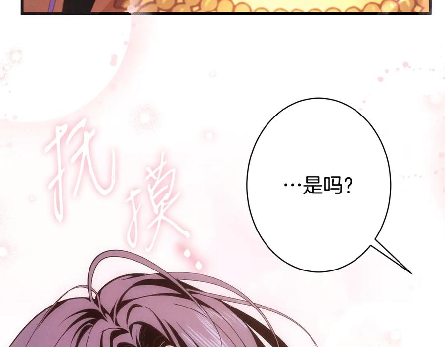 《吞石榴的蛇》第20话 他记忆里的那个人 第68页
