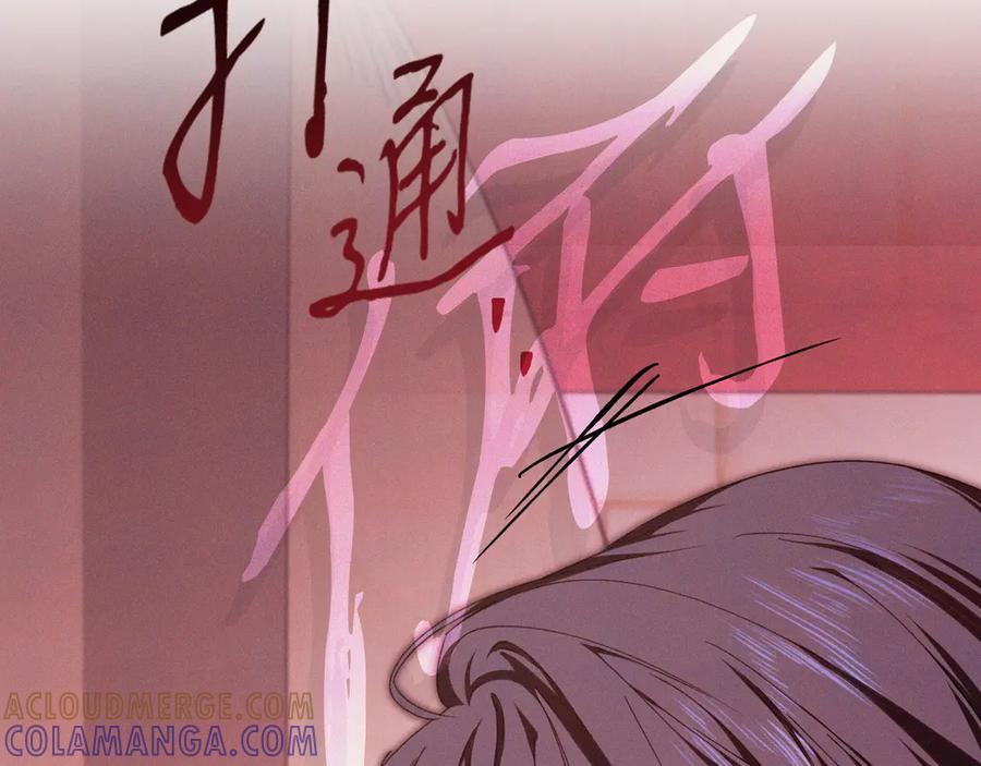 《吞石榴的蛇》第20话 他记忆里的那个人 第105页