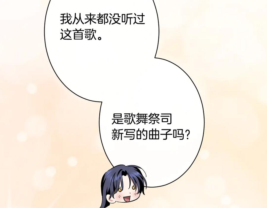《吞石榴的蛇》第20话 他记忆里的那个人 第75页