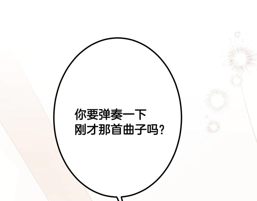 《吞石榴的蛇》第20话 他记忆里的那个人 第108页