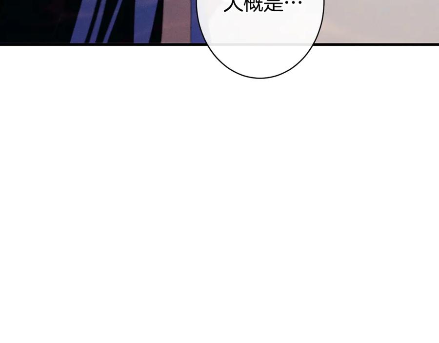 《吞石榴的蛇》第20话 他记忆里的那个人 第96页