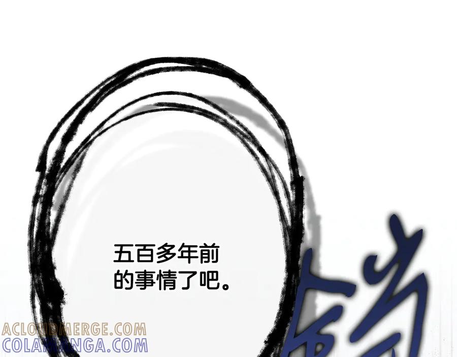《吞石榴的蛇》第20话 他记忆里的那个人 第97页