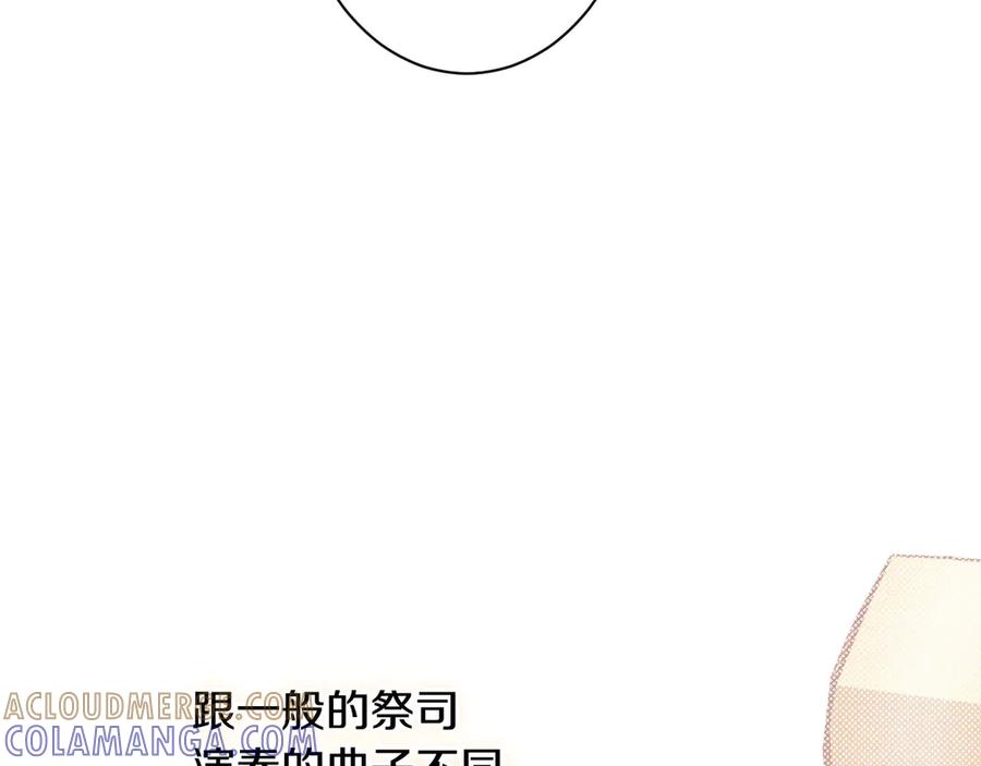 《吞石榴的蛇》第20话 他记忆里的那个人 第81页