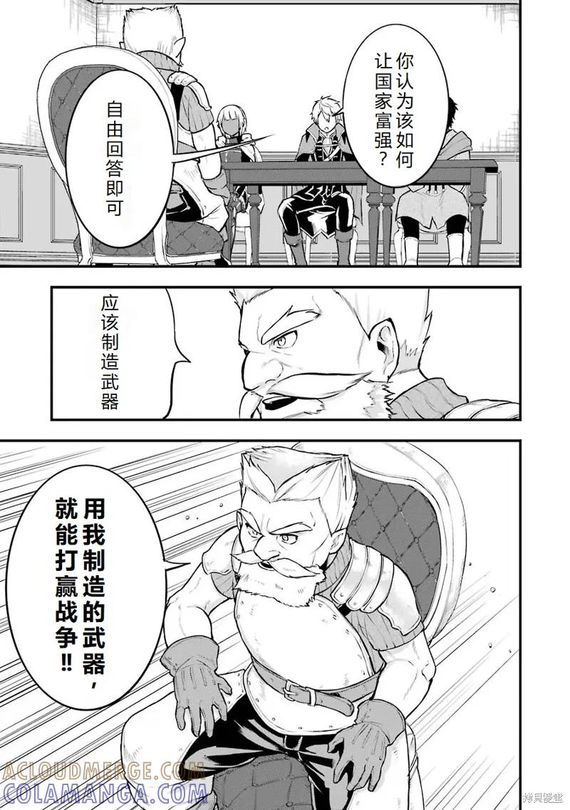 《因为织田信长这个谜之职业比魔法剑士还要作弊、所以决定了要创立王国》第21话机翻 第25页
