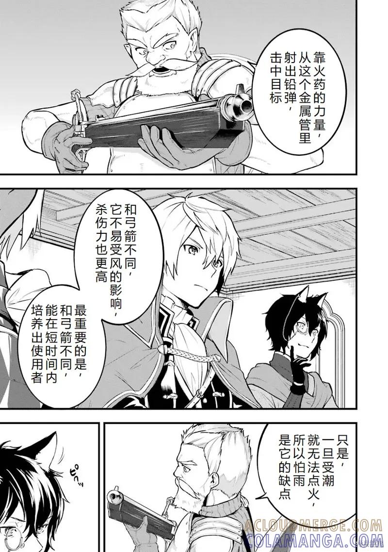 《因为织田信长这个谜之职业比魔法剑士还要作弊、所以决定了要创立王国》第21话机翻 第27页