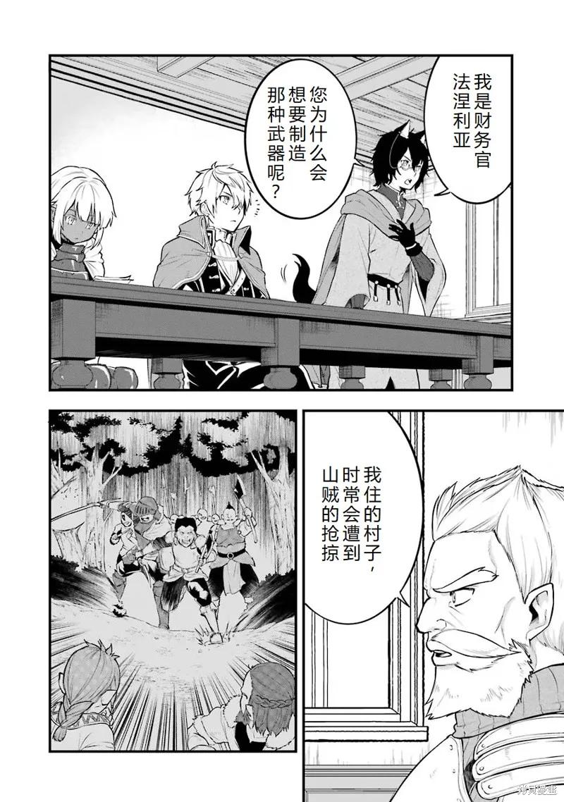 《因为织田信长这个谜之职业比魔法剑士还要作弊、所以决定了要创立王国》第21话机翻 第28页
