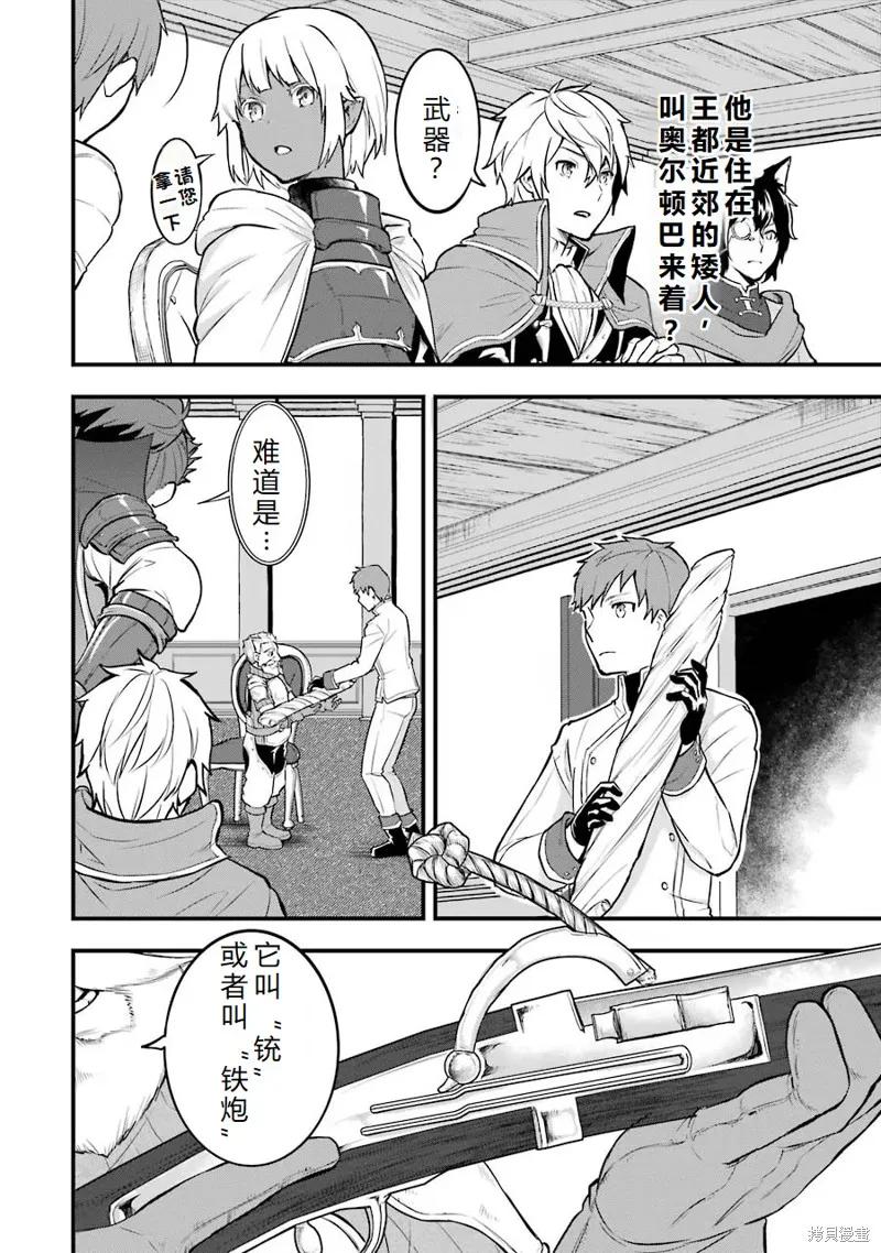 《因为织田信长这个谜之职业比魔法剑士还要作弊、所以决定了要创立王国》第21话机翻 第26页