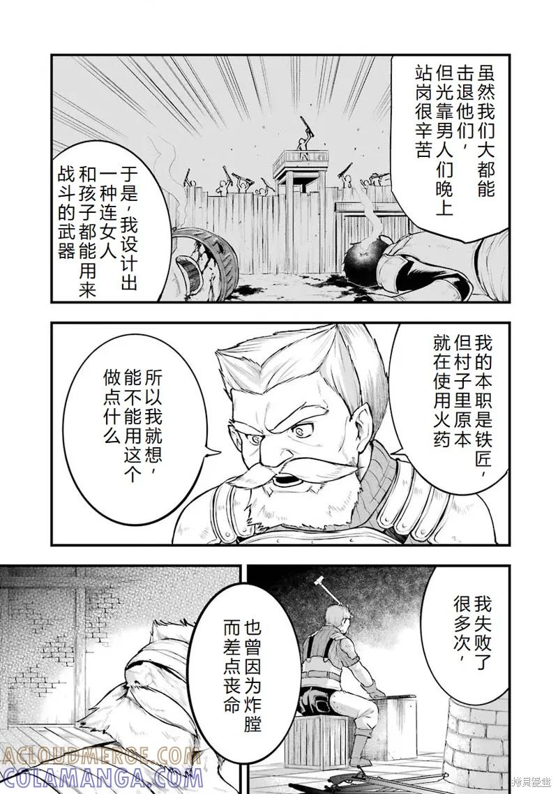 《因为织田信长这个谜之职业比魔法剑士还要作弊、所以决定了要创立王国》第21话机翻 第29页