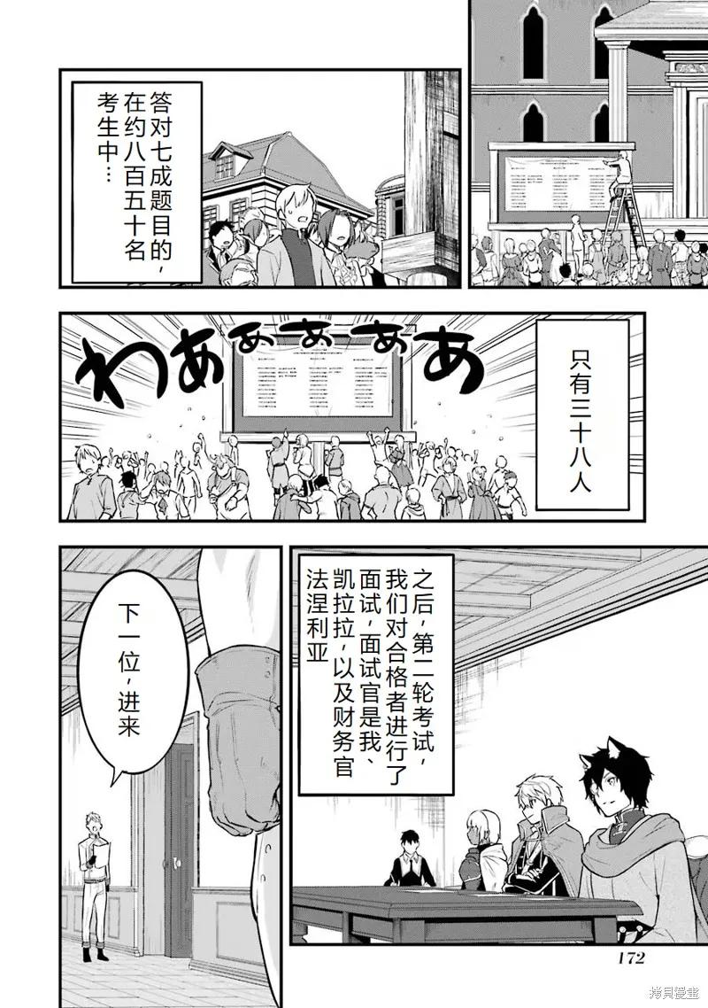 《因为织田信长这个谜之职业比魔法剑士还要作弊、所以决定了要创立王国》第21话机翻 第24页