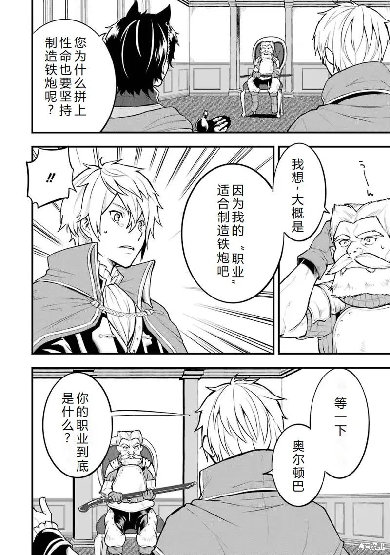 《因为织田信长这个谜之职业比魔法剑士还要作弊、所以决定了要创立王国》第21话机翻 第30页
