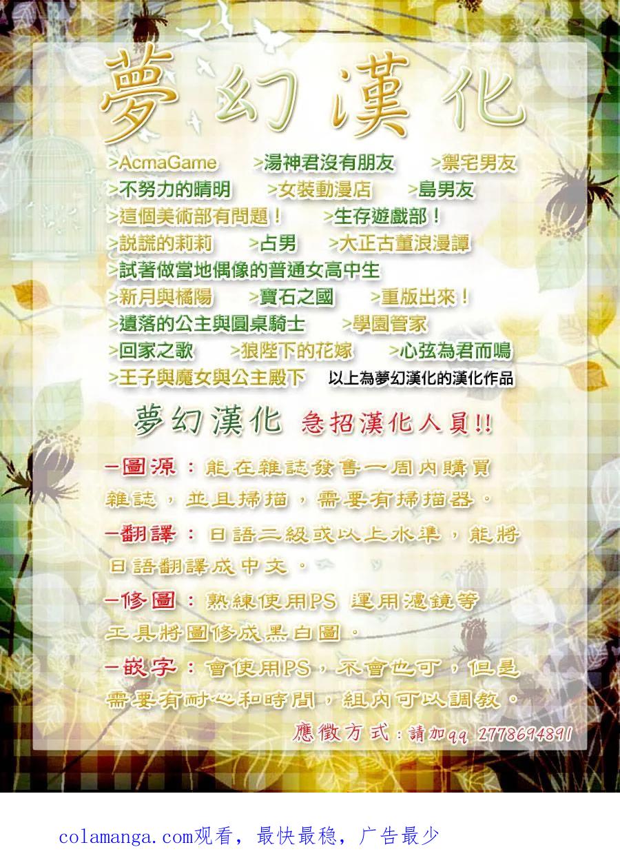 《Acma：Game》第21话 第22页