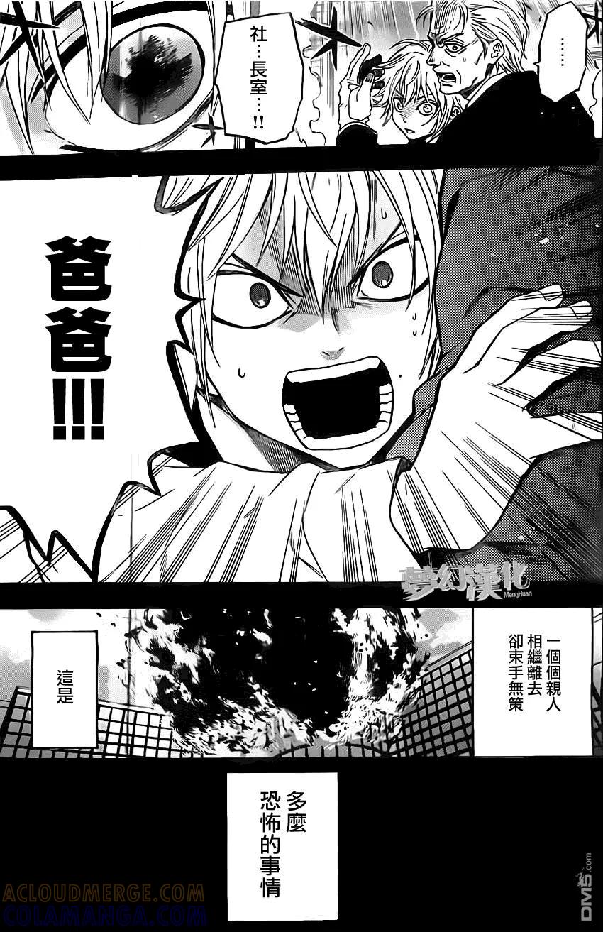 《Acma：Game》第22话 第13页