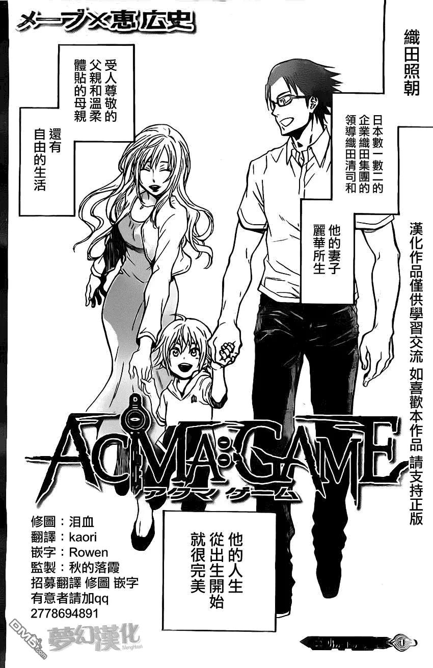 《Acma：Game》第22话 第2页