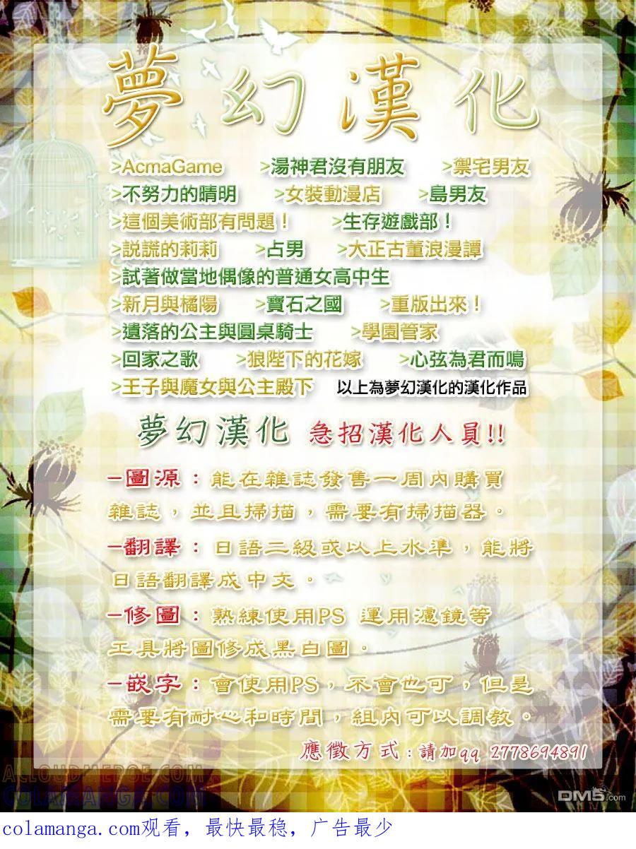 《Acma：Game》第22话 第21页