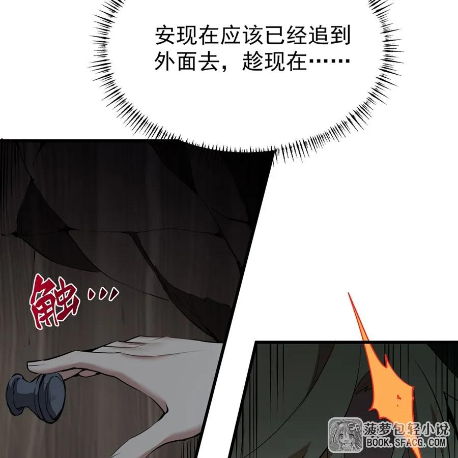 凤傲天小说里的黄毛反派也想幸福 25 爱的追逐战 第38页