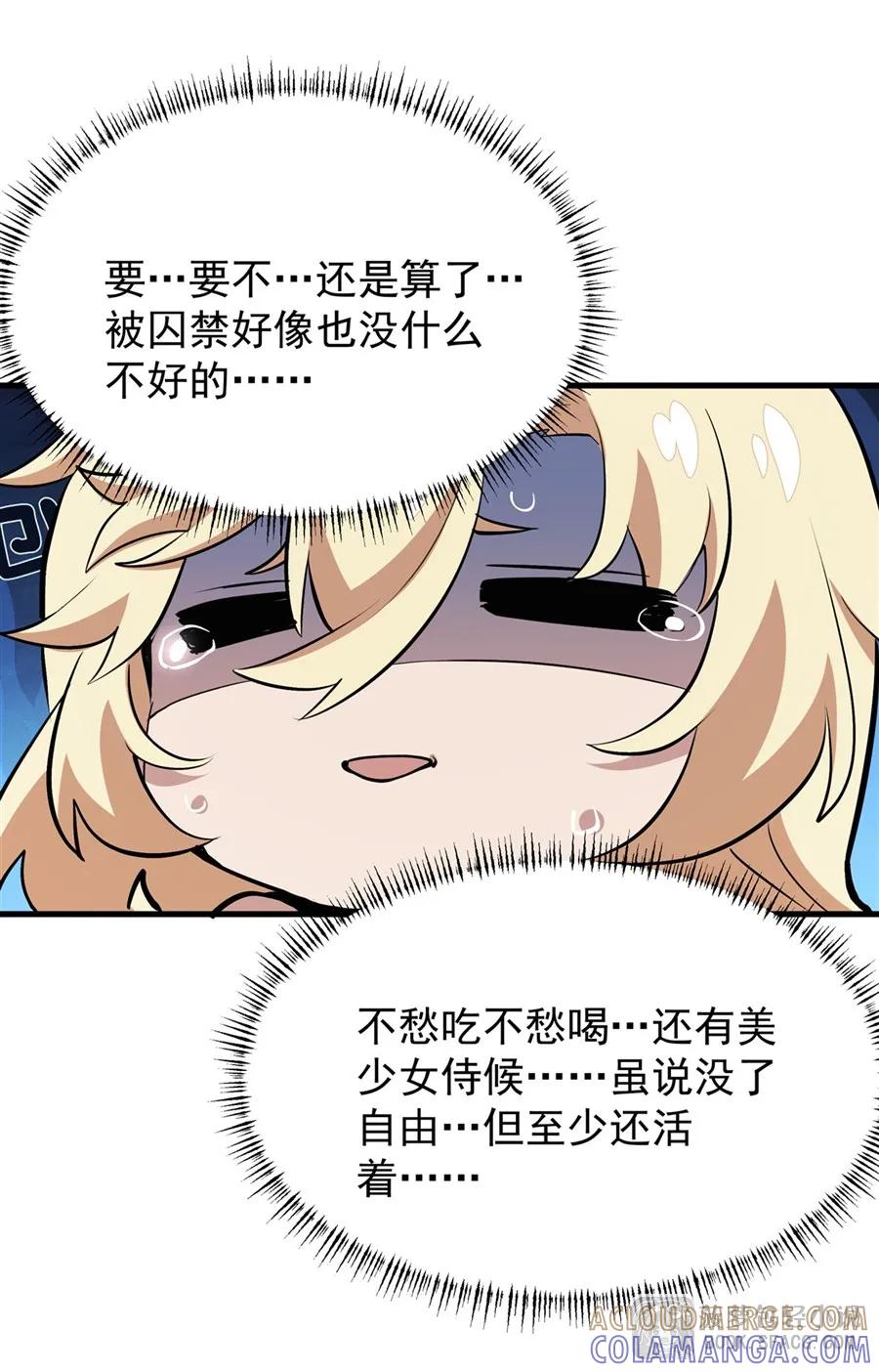 凤傲天小说里的黄毛反派也想幸福 25 爱的追逐战 第31页