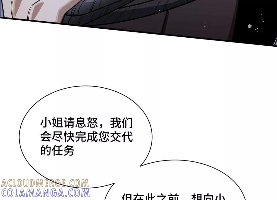 《超频玩家》弃子 第129页