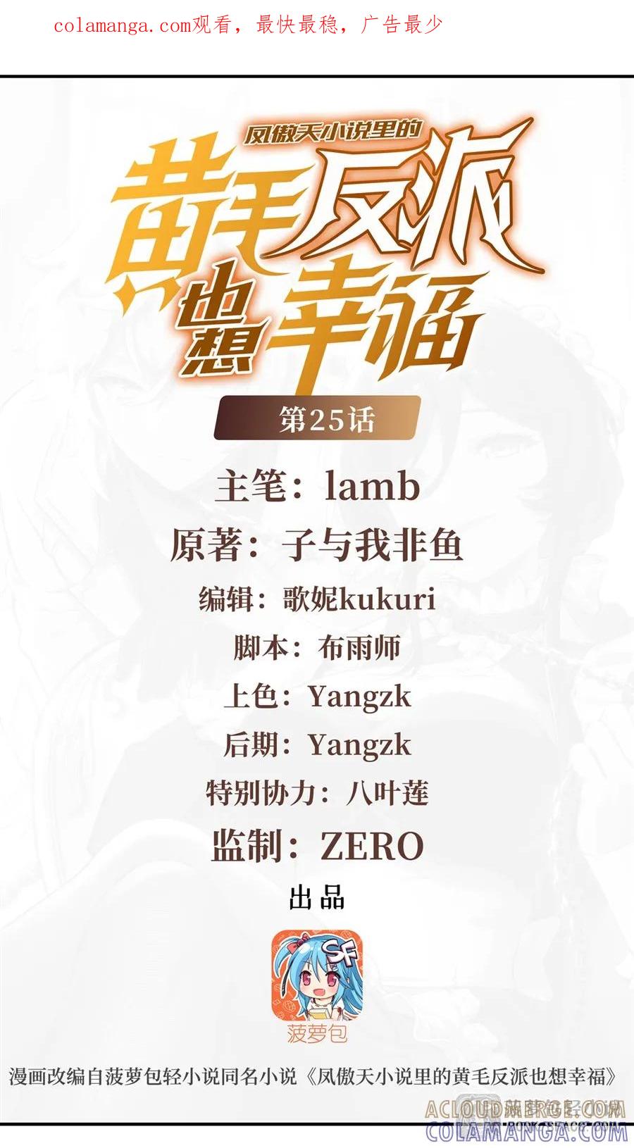 凤傲天小说里的黄毛反派也想幸福 25 爱的追逐战 第1页