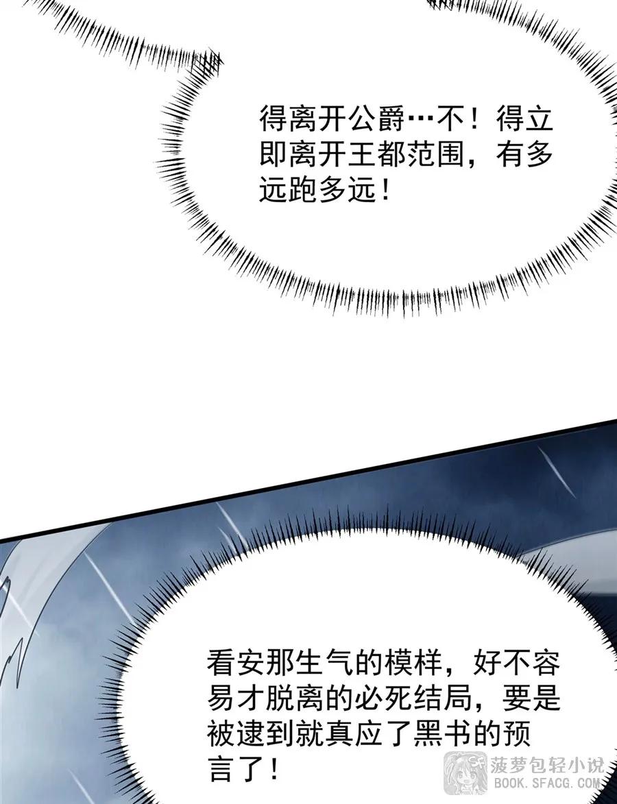 凤傲天小说里的黄毛反派也想幸福 25 爱的追逐战 第63页