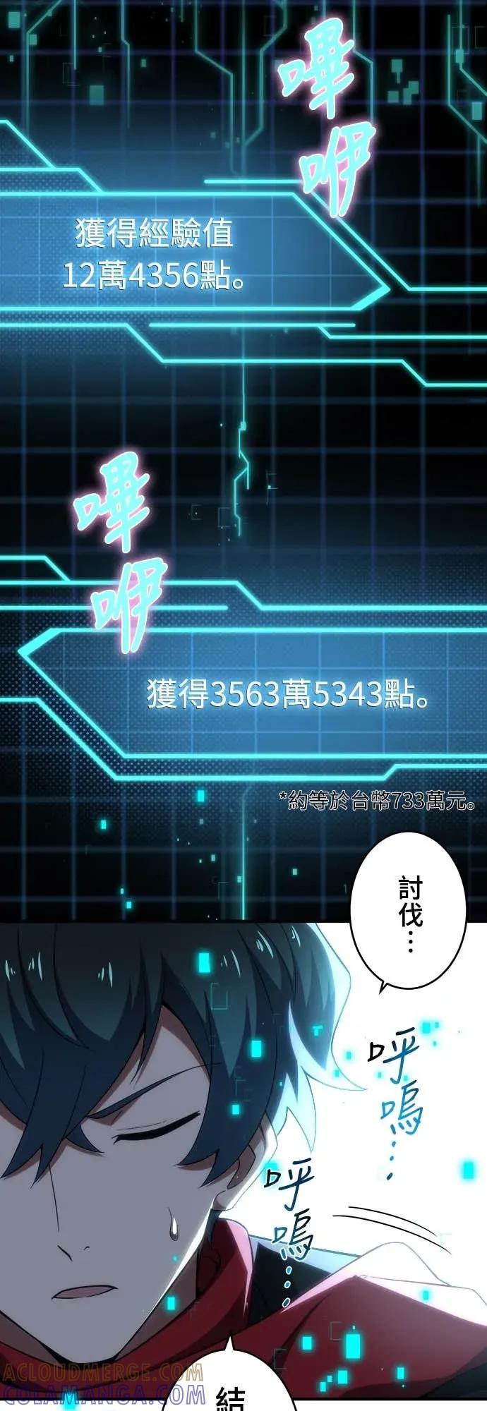 《时空魔导师：从零开始》[第27话] 哥哥火力全开 第31页