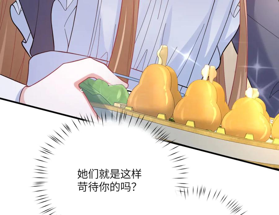《成为病娇伯爵的女仆》第2话 让我来拯救你吧！ 第152页