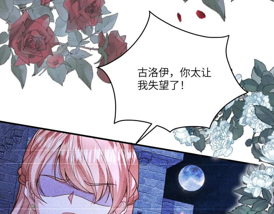 《成为病娇伯爵的女仆》第2话 让我来拯救你吧！ 第66页