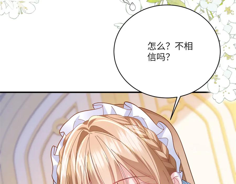 《成为病娇伯爵的女仆》第2话 让我来拯救你吧！ 第180页