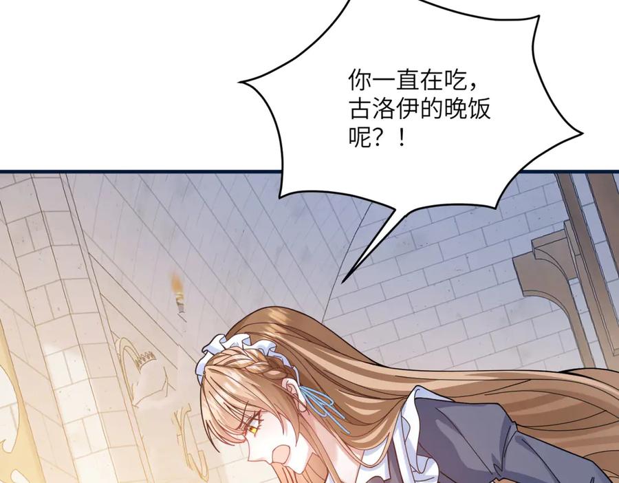 《成为病娇伯爵的女仆》第2话 让我来拯救你吧！ 第131页
