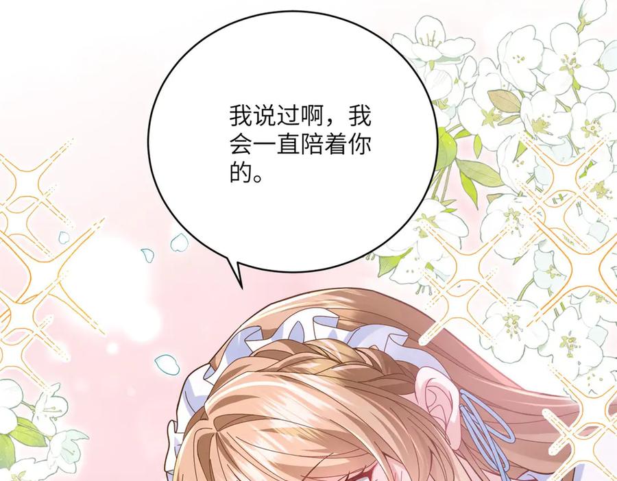 《成为病娇伯爵的女仆》第2话 让我来拯救你吧！ 第176页