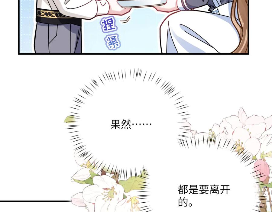 《成为病娇伯爵的女仆》第2话 让我来拯救你吧！ 第80页
