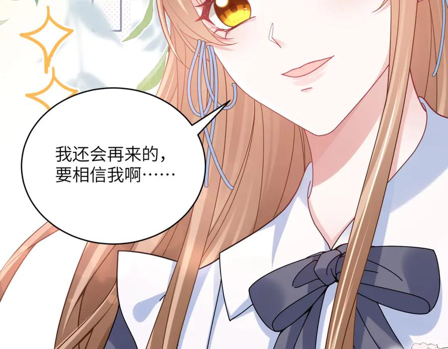 《成为病娇伯爵的女仆》第2话 让我来拯救你吧！ 第84页