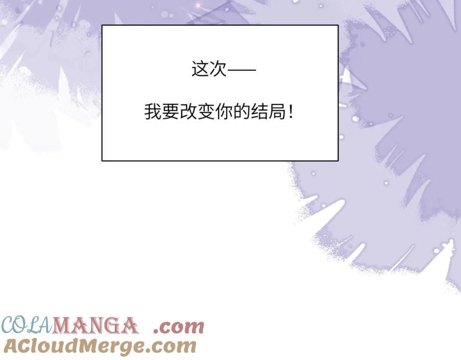 《成为病娇伯爵的女仆》第2话 让我来拯救你吧！ 第73页