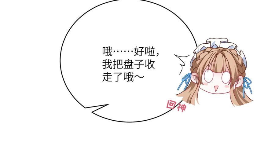 《成为病娇伯爵的女仆》第2话 让我来拯救你吧！ 第75页