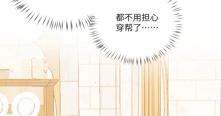 《成为病娇伯爵的女仆》第2话 让我来拯救你吧！ 第103页