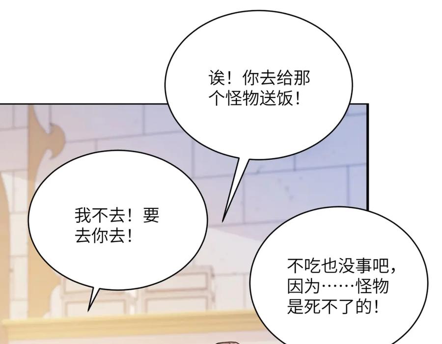 《成为病娇伯爵的女仆》第2话 让我来拯救你吧！ 第46页