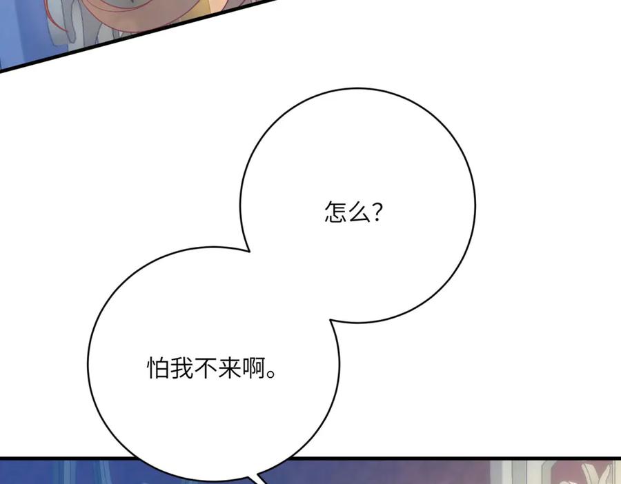 《成为病娇伯爵的女仆》第2话 让我来拯救你吧！ 第164页