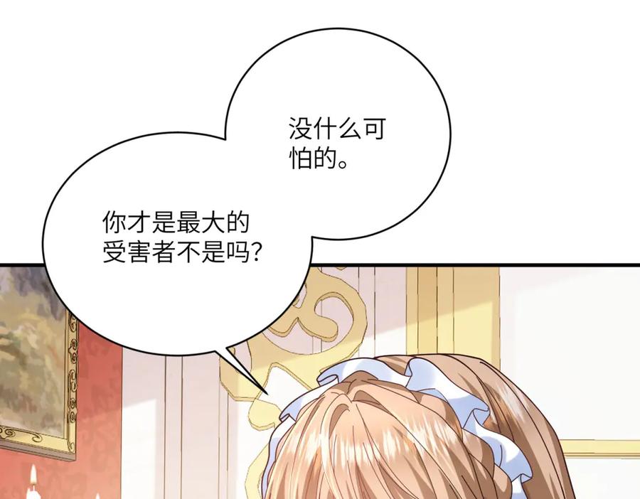 《成为病娇伯爵的女仆》第2话 让我来拯救你吧！ 第34页