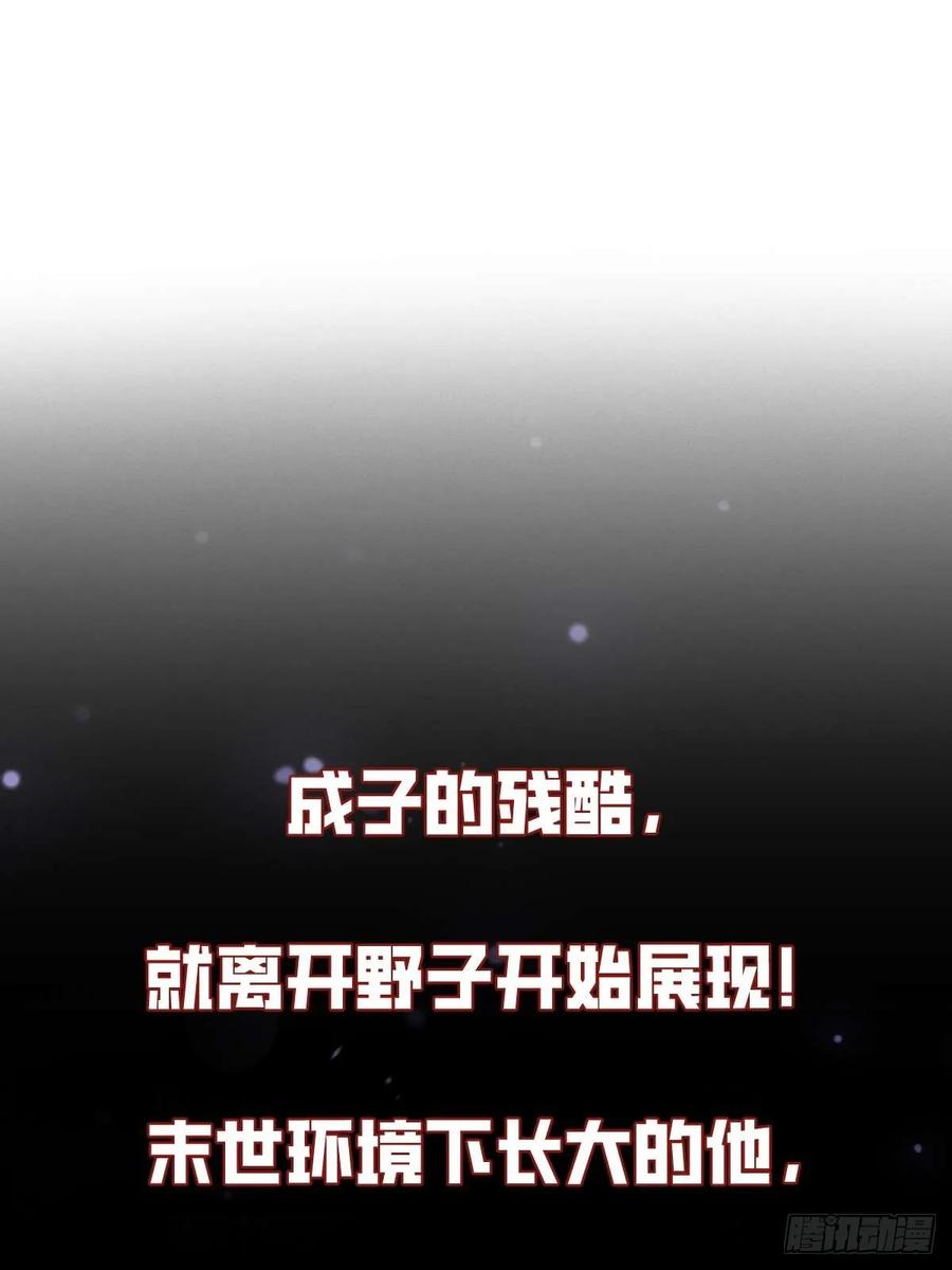 我在末世词条成神 - 030 残暴无情 - 第48张图