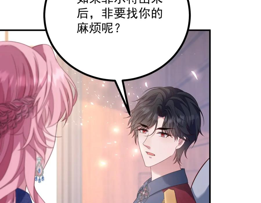 《公爵大人有隐疾》第37话 站在我这边 第71页