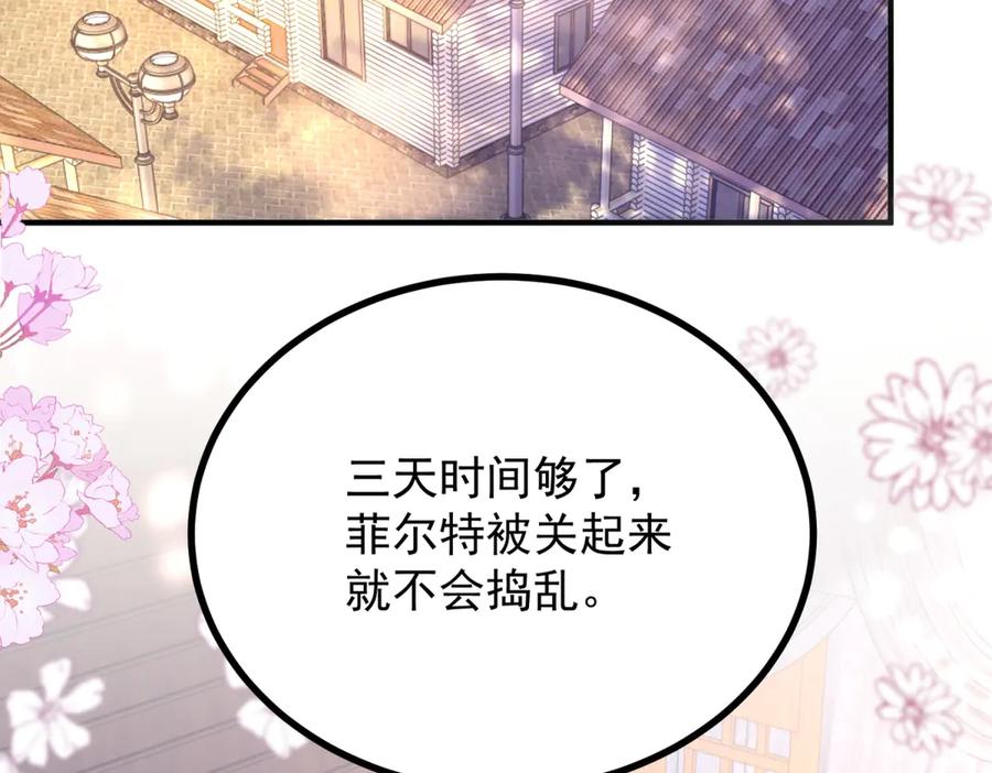 《公爵大人有隐疾》第37话 站在我这边 第66页
