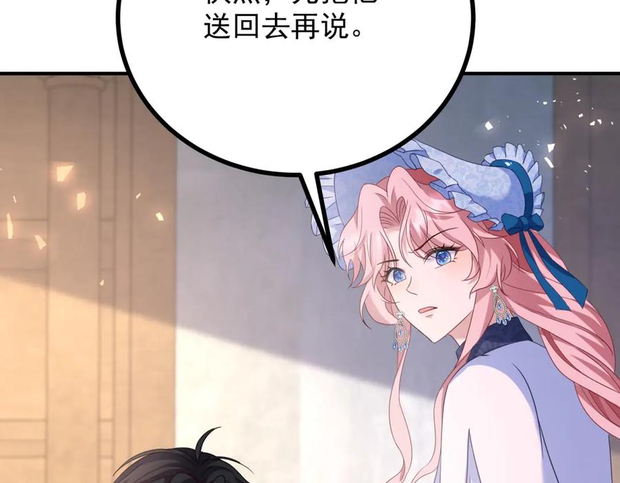 《公爵大人有隐疾》第37话 站在我这边 第63页