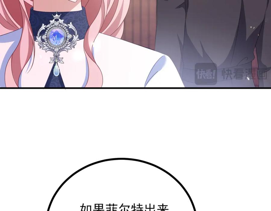 《公爵大人有隐疾》第37话 站在我这边 第70页